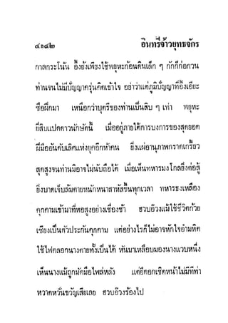 มังกรหยกภาค2 อินทรีจ้าวยุทธจักร เล่ม11