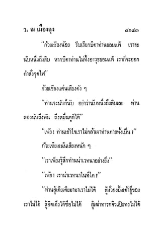 มังกรหยกภาค2 อินทรีจ้าวยุทธจักร เล่ม11