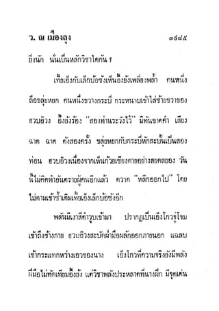 มังกรหยกภาค2 อินทรีจ้าวยุทธจักร เล่ม11