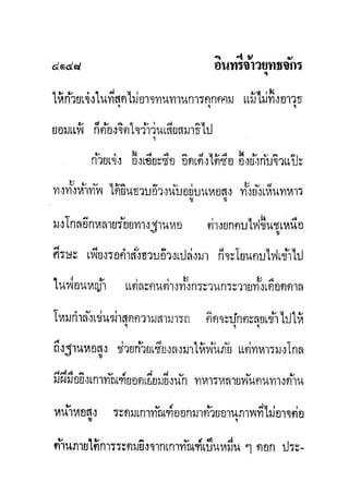 มังกรหยกภาค2 อินทรีจ้าวยุทธจักร เล่ม11