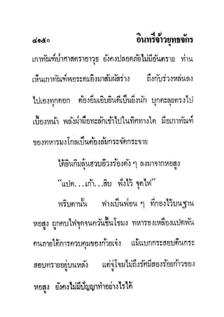มังกรหยกภาค2 อินทรีจ้าวยุทธจักร เล่ม11
