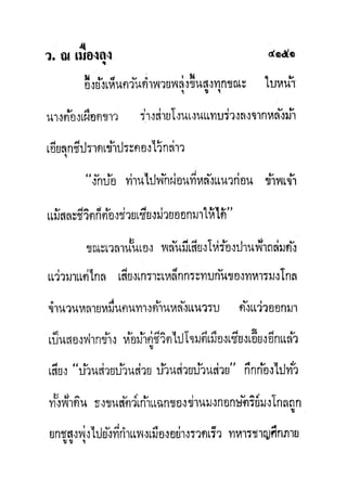 มังกรหยกภาค2 อินทรีจ้าวยุทธจักร เล่ม11