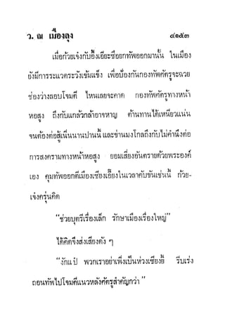มังกรหยกภาค2 อินทรีจ้าวยุทธจักร เล่ม11