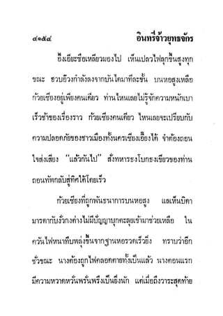 มังกรหยกภาค2 อินทรีจ้าวยุทธจักร เล่ม11