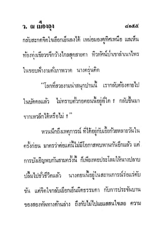 มังกรหยกภาค2 อินทรีจ้าวยุทธจักร เล่ม11