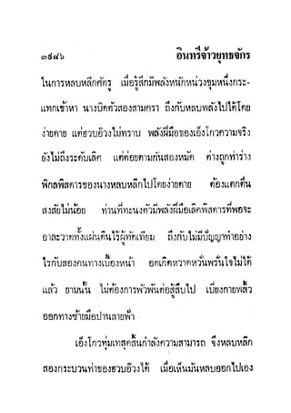 มังกรหยกภาค2 อินทรีจ้าวยุทธจักร เล่ม11