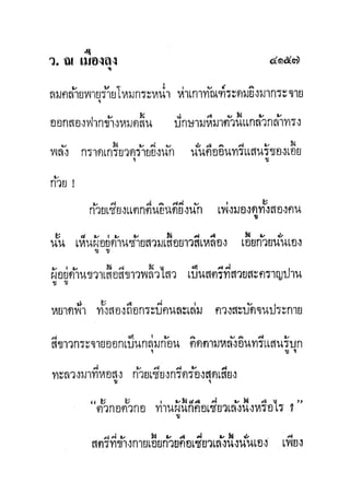 มังกรหยกภาค2 อินทรีจ้าวยุทธจักร เล่ม11