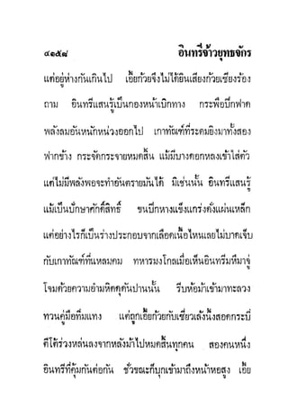 มังกรหยกภาค2 อินทรีจ้าวยุทธจักร เล่ม11