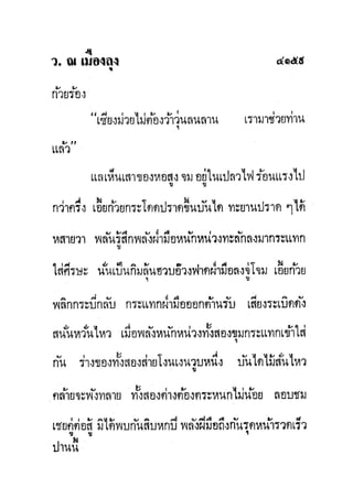 มังกรหยกภาค2 อินทรีจ้าวยุทธจักร เล่ม11