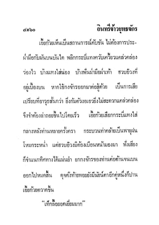 มังกรหยกภาค2 อินทรีจ้าวยุทธจักร เล่ม11