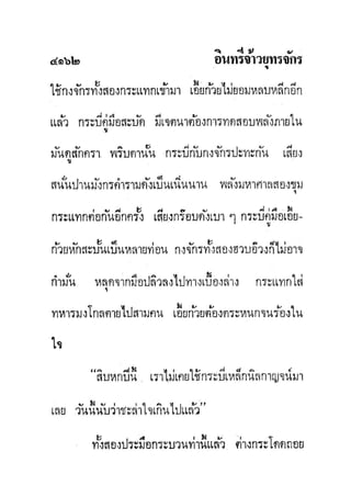 มังกรหยกภาค2 อินทรีจ้าวยุทธจักร เล่ม11