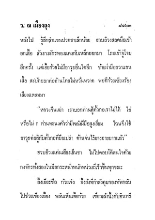 มังกรหยกภาค2 อินทรีจ้าวยุทธจักร เล่ม11
