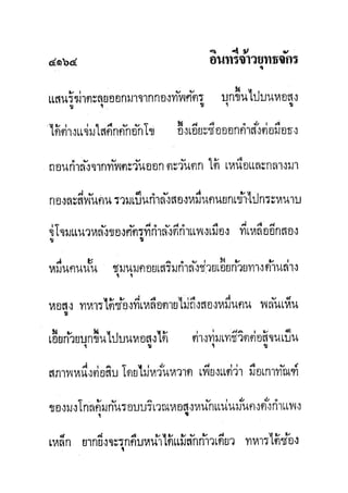 มังกรหยกภาค2 อินทรีจ้าวยุทธจักร เล่ม11