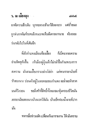 มังกรหยกภาค2 อินทรีจ้าวยุทธจักร เล่ม11