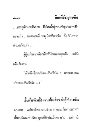มังกรหยกภาค2 อินทรีจ้าวยุทธจักร เล่ม11