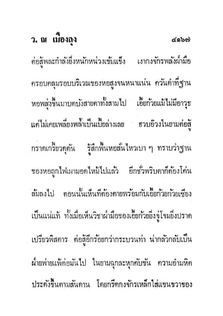 มังกรหยกภาค2 อินทรีจ้าวยุทธจักร เล่ม11