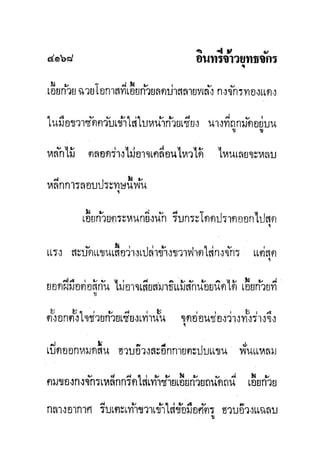 มังกรหยกภาค2 อินทรีจ้าวยุทธจักร เล่ม11