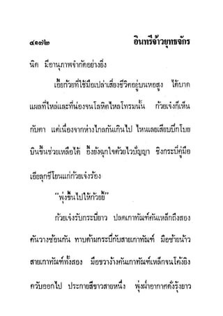 มังกรหยกภาค2 อินทรีจ้าวยุทธจักร เล่ม11