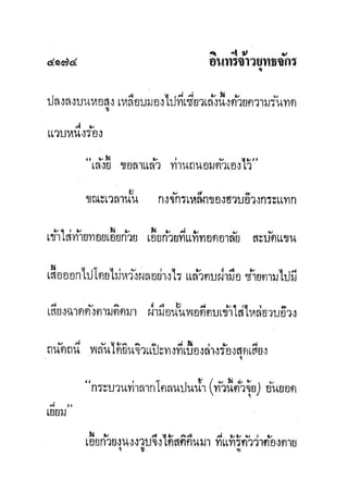 มังกรหยกภาค2 อินทรีจ้าวยุทธจักร เล่ม11