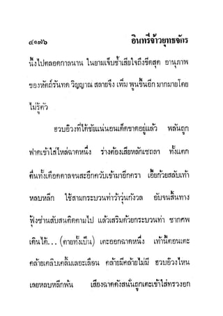 มังกรหยกภาค2 อินทรีจ้าวยุทธจักร เล่ม11