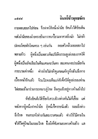 มังกรหยกภาค2 อินทรีจ้าวยุทธจักร เล่ม11