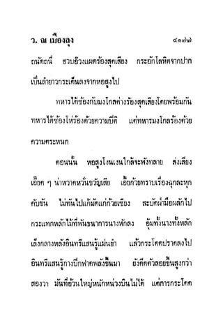 มังกรหยกภาค2 อินทรีจ้าวยุทธจักร เล่ม11