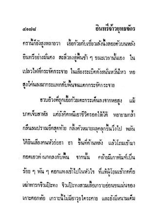 มังกรหยกภาค2 อินทรีจ้าวยุทธจักร เล่ม11