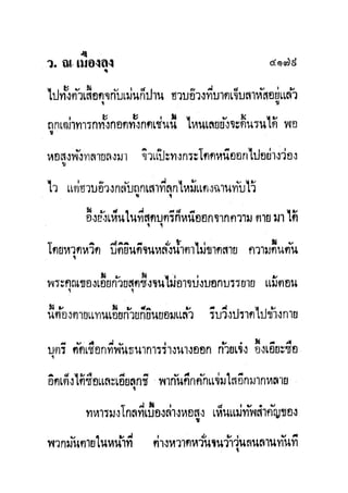 มังกรหยกภาค2 อินทรีจ้าวยุทธจักร เล่ม11