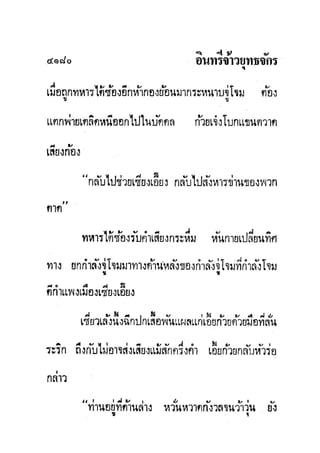 มังกรหยกภาค2 อินทรีจ้าวยุทธจักร เล่ม11