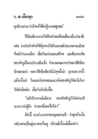 มังกรหยกภาค2 อินทรีจ้าวยุทธจักร เล่ม11