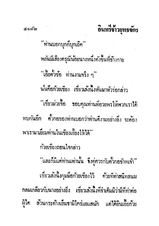 มังกรหยกภาค2 อินทรีจ้าวยุทธจักร เล่ม11