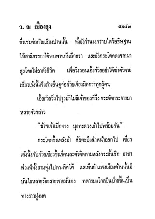 มังกรหยกภาค2 อินทรีจ้าวยุทธจักร เล่ม11