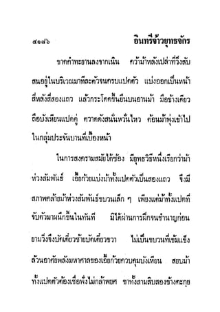 มังกรหยกภาค2 อินทรีจ้าวยุทธจักร เล่ม11