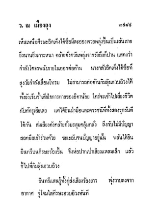 มังกรหยกภาค2 อินทรีจ้าวยุทธจักร เล่ม11