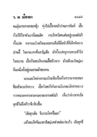 มังกรหยกภาค2 อินทรีจ้าวยุทธจักร เล่ม11