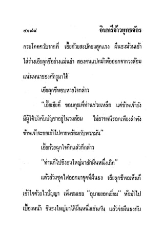 มังกรหยกภาค2 อินทรีจ้าวยุทธจักร เล่ม11