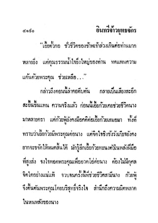 มังกรหยกภาค2 อินทรีจ้าวยุทธจักร เล่ม11
