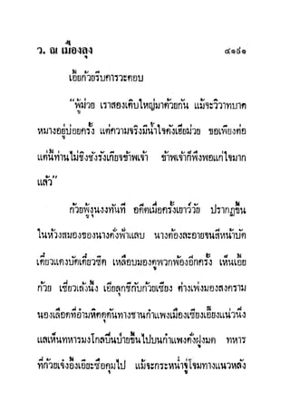 มังกรหยกภาค2 อินทรีจ้าวยุทธจักร เล่ม11