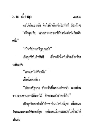 มังกรหยกภาค2 อินทรีจ้าวยุทธจักร เล่ม11