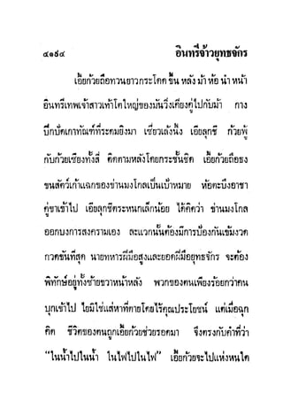 มังกรหยกภาค2 อินทรีจ้าวยุทธจักร เล่ม11