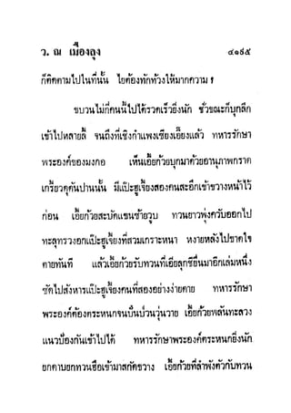 มังกรหยกภาค2 อินทรีจ้าวยุทธจักร เล่ม11