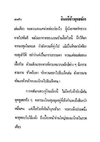 มังกรหยกภาค2 อินทรีจ้าวยุทธจักร เล่ม11
