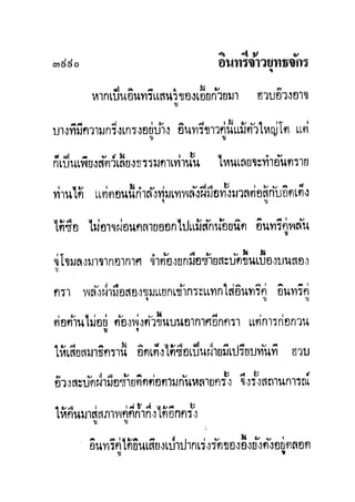 มังกรหยกภาค2 อินทรีจ้าวยุทธจักร เล่ม11