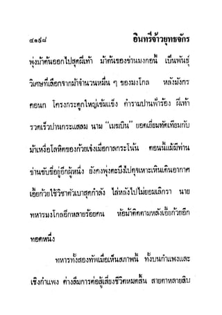 มังกรหยกภาค2 อินทรีจ้าวยุทธจักร เล่ม11