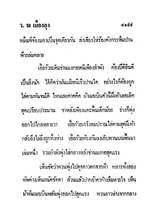 มังกรหยกภาค2 อินทรีจ้าวยุทธจักร เล่ม11