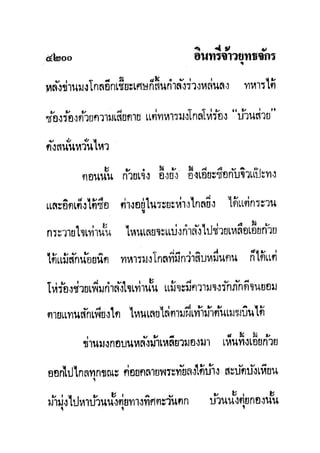 มังกรหยกภาค2 อินทรีจ้าวยุทธจักร เล่ม11
