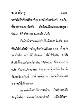มังกรหยกภาค2 อินทรีจ้าวยุทธจักร เล่ม11