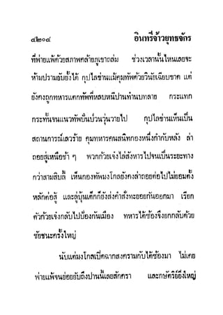 มังกรหยกภาค2 อินทรีจ้าวยุทธจักร เล่ม11