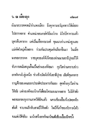 มังกรหยกภาค2 อินทรีจ้าวยุทธจักร เล่ม11