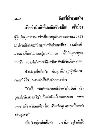 มังกรหยกภาค2 อินทรีจ้าวยุทธจักร เล่ม11